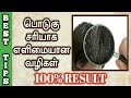 Best home remedy  to cure dandruff permanently in Tamil |  Podugu sariya...