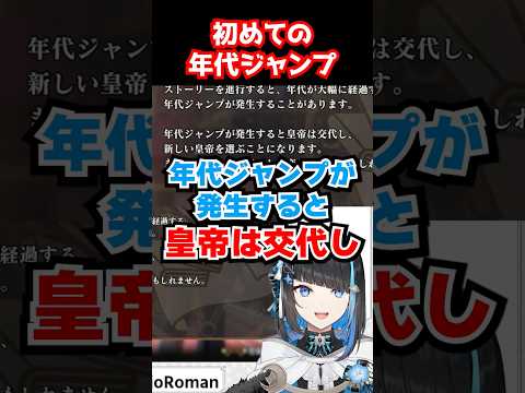 【情緒崩壊/ロマサガ2R】年代ジャンプの洗礼を受ける群青ロマン  #ロマンチックストリーム  #vtuber切り抜き #shorts
