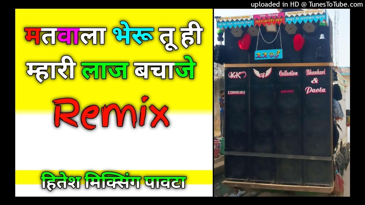 Matwala #Bheru Tu hi #Mhari Laj #Bachaw Mix by Hitesh Mixing Mandha