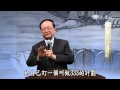 【靜思書軒心靈講座】20150726 - 在低潮中站起來 - 黑幼龍＆周照子＆張寶秀(上)