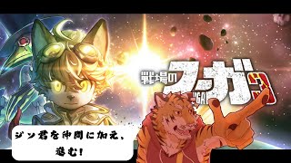 【戦場のフーガ3】心強い仲間を加えて進む！ #3【Vtuber/虎縞雷一】