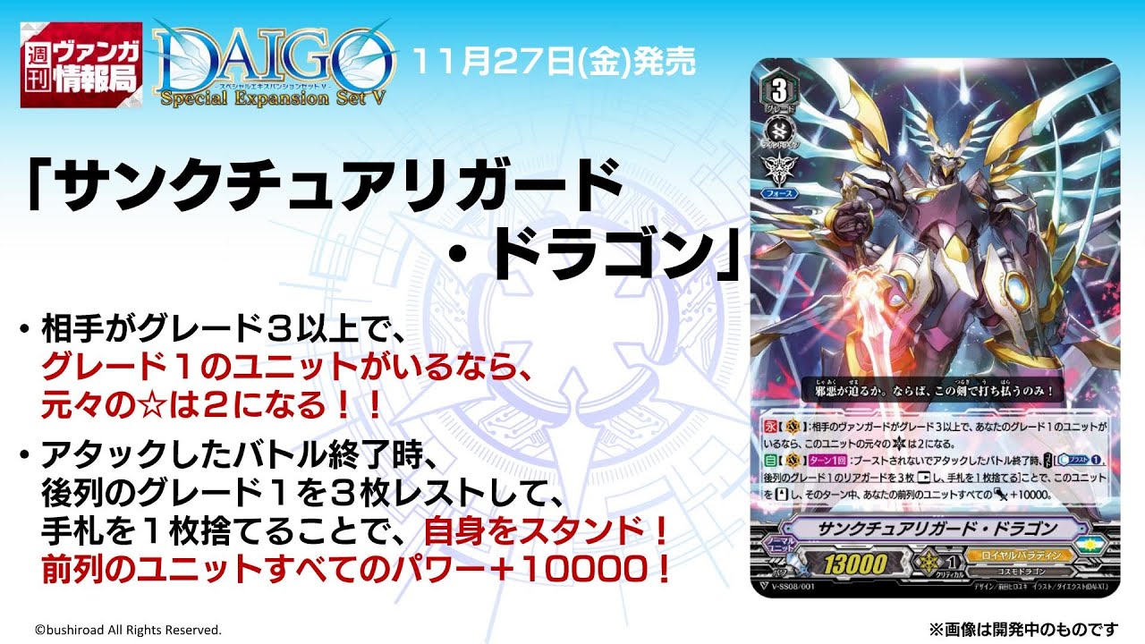 Cardfight! Vanguard: Sanctuary Guard Dragon Reveal