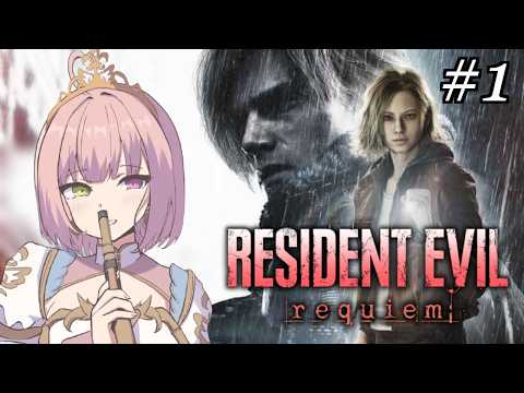 【バイオハザード レクイエム ＃01】私から貴方に送る鎮魂歌【姫乃桜みーあ】※ネタバレあり