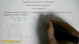 Підготовка до ЗНО 2013. Математика. Рівняння і нерівності №6 Підготовка до ЗНО 2013. Математика. Рівняння і нерівності №6