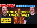 ワンオクのオーケストラLIVEが最高に大好きなボーカルジムニキONE OK ROCKreaction「I Was King」海外の反応 日本語字幕 歌詞和訳