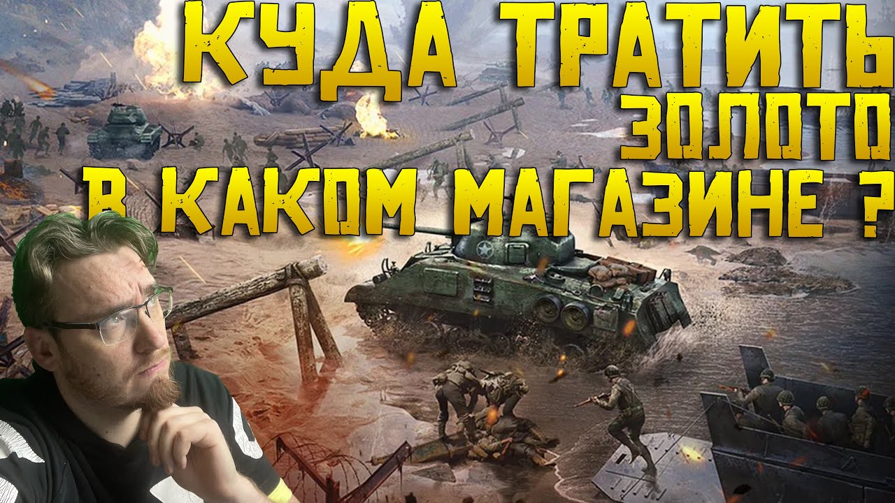 Куда тратить золото в игре Warpath ? | В каких магазинах, что покупать ? -  YouTube