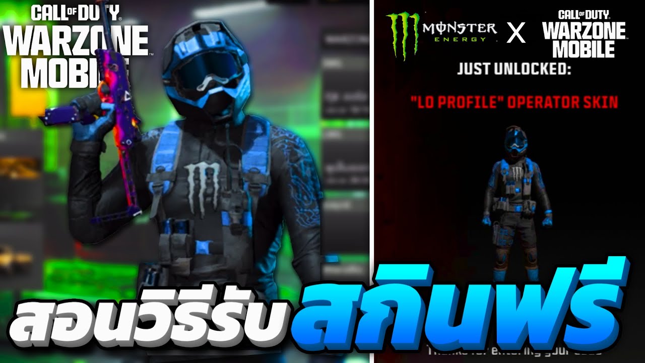 สอนวิธีรับสกินฟรี Blue Monster Energy - Warzone Mobile