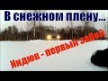 В снежном плену // Индюки - первый забой и продажа // Новый 3G // Жизнь в деревне