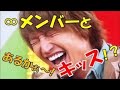 メンバー内で結婚するなら誰?やっすー真剣に考える!超かわいいです 関ジャニ∞ 安田章大
