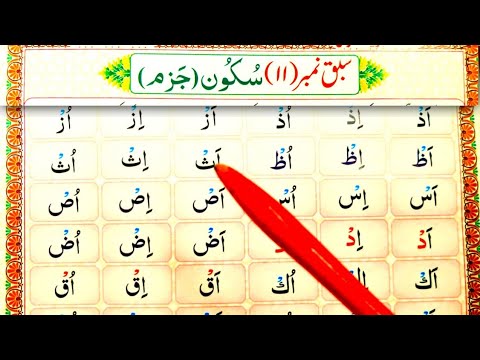 Sakon |سکون جزم|Jazam Qalqalah Hamza Qaida Tajweed ul Quran Lesson no 11 Learn Quran Live