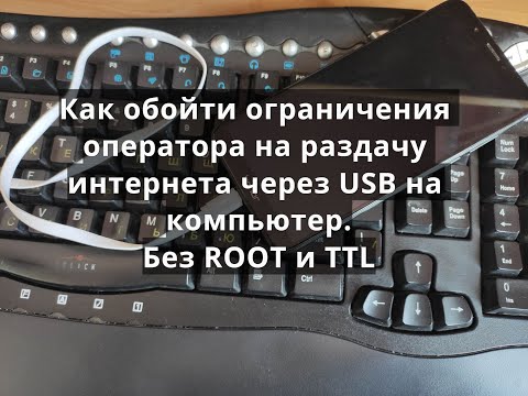 Видео: Как мне подключить PdaNet к моему роутеру?