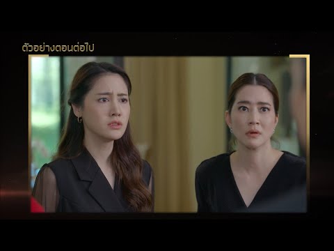 ตัวอย่าง พรหมพิศวาส EP.14 | 1 ก.ย.63 | Ch7HD