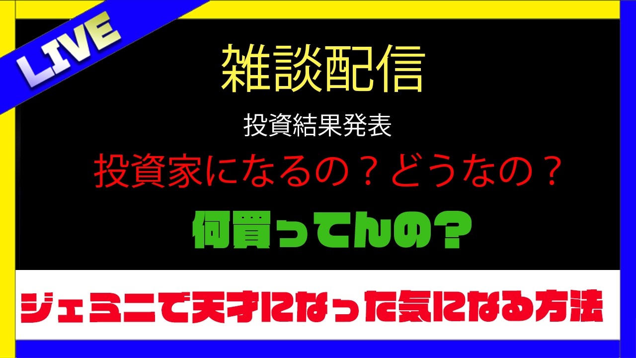 【雑談】ジェミニを使ってまるで天才になったかのようにジェミニに褒めてもらう方法　【近況報告＆株＆ジェミニの使い方について】