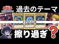 【遊戯王】「過去テーマ擦って大丈夫？」最近の新パックについて語るmagu6o/OCG新規【マスターデュエル/切り抜き/まぐろ】