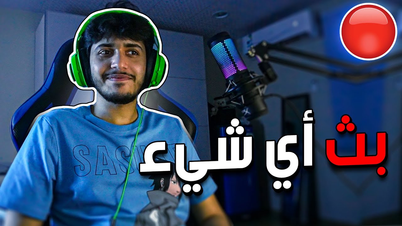 بث مباشر كراش سيارات بعدها نشوف 😉🔥