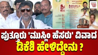 ಮತಡವವರಲಲ ಕಗರಸ ಕಚರ ಕಟಟಲ, ಉಚತವಗ ಜಗ ಕಡಲ ಡಕಶ Dk Shivakumar Mangaluru