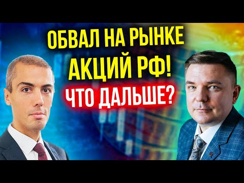 Видео: Какие две упомянутые компании привели к обвалу финансового рынка?