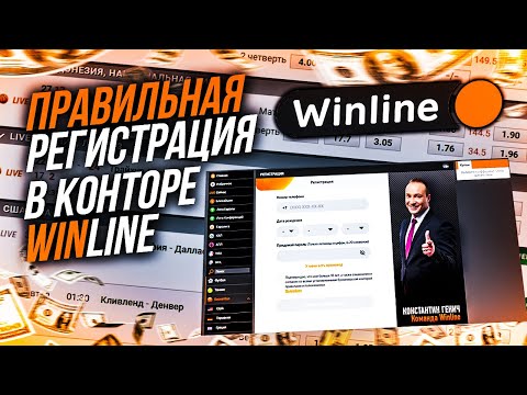 винлайн скачать приложение бесплатно