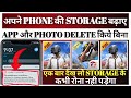 Mobile ki storage kaise khali kare bina app ya file delete kiye || how to increase mobile storage