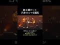 蜂と蝶ビート呂布カルマ3連続