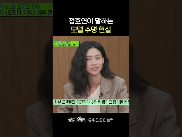 굴곡 있었다는 정호연 커리어 #유퀴즈온더블럭