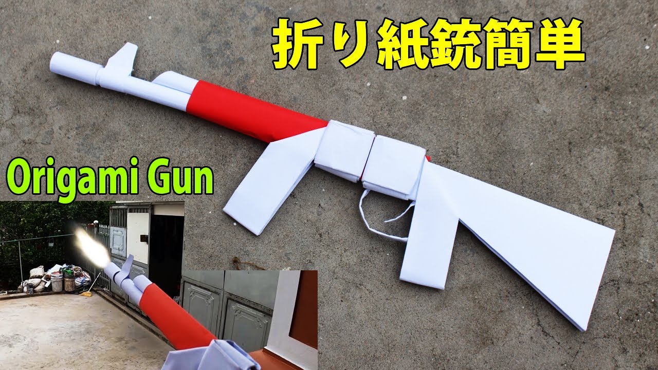 折り紙銃簡単 折り紙の銃の作り方 銃の作り方 Origami Gun Easy Doan Fml 折り紙モンスター