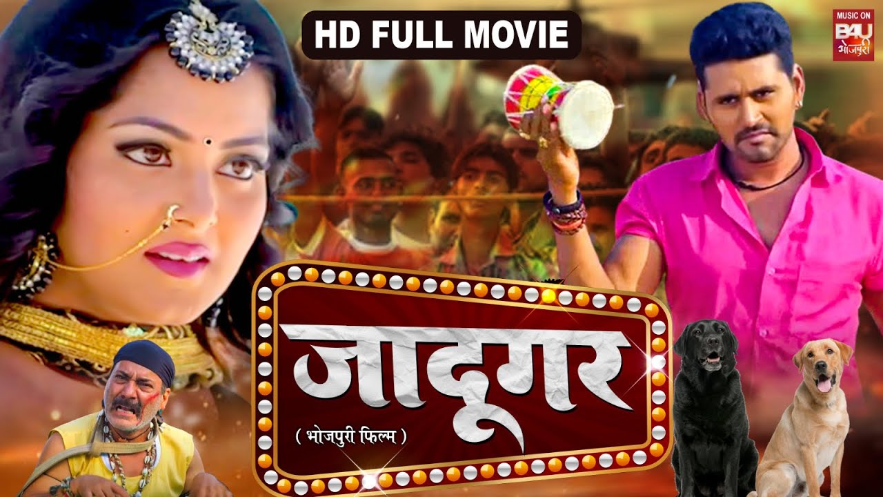 JADUGAR I  जादूगर I SUPERHIT BHOJPURI MOVIE – FULL HD 2023-Kasam Paida Karne Wale Ki 2