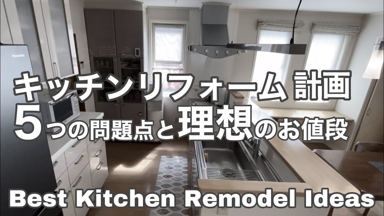 Как я могу переделать свою кухню, чтобы обновить? У меня 5 проблем на кухне.