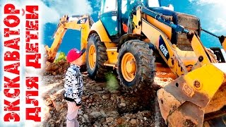 Машинки для мальчиков Трактор Экскаватор и Грузовик Машины Видео для детей Excavator for kids
