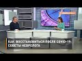 Как  восстановиться после COVID-19: советы невролога