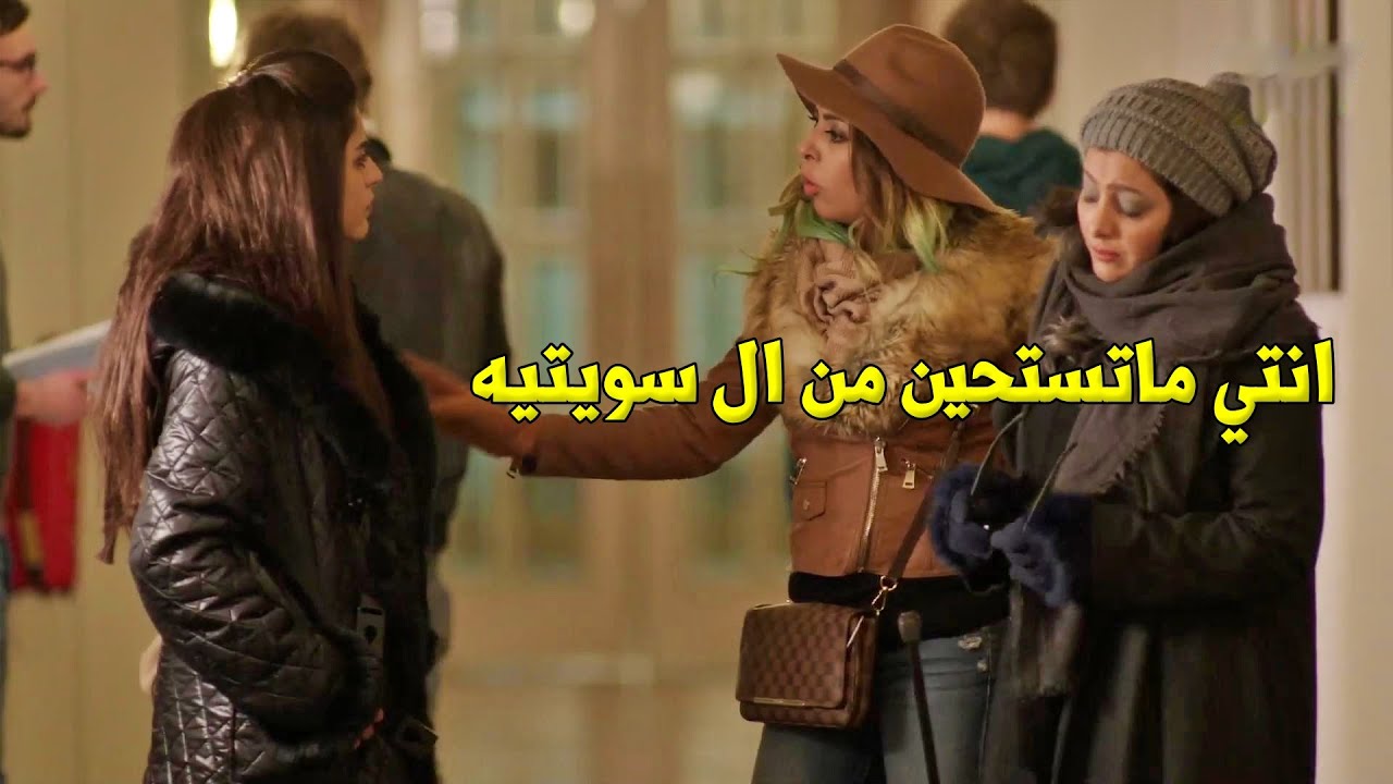 خطتها انكشفت وعلقت بينها وبين البنت ال تحب حبيبها بالجامعة