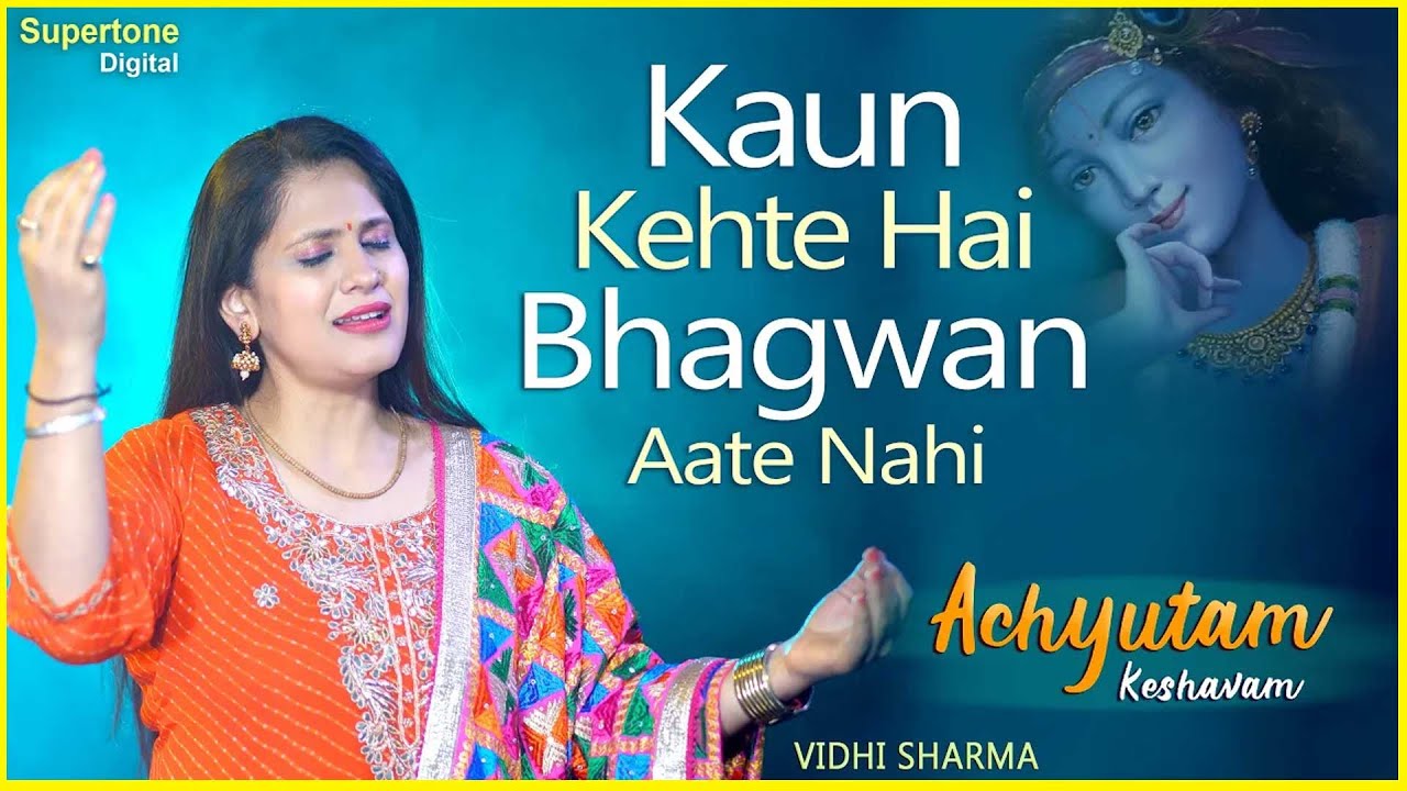 Achutam Keshavam         l Vidhi Sharma l EXCLUSIVE VIDEO  radhakrishnabhajan