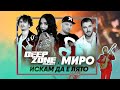 DEEP ZONE Project X MIRO Искам да е лято Iskam Da E Lyato Official Video DEEP ZONE Project X MIRO Искам да е лято Iskam Da E Lyato Official Video