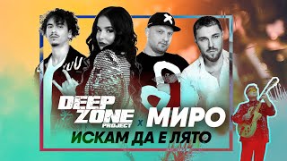 DEEP ZONE Project x MIRO - Искам да е лято / Iskam da e lyato (official video) Resimi