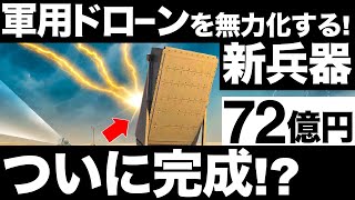 【朗報】高性能マイクロ波「HPM」が完成間近！？日本のミサイル防衛網さらに強化！