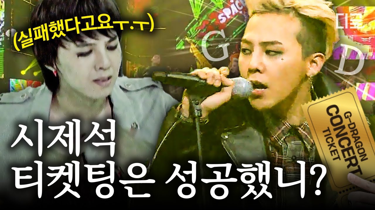 [#놀라운토요일] 이선좌, 니가 뭔데..💢 지디 콘서트 시제석 막차 탑승하신 분들, 떼창 연습 하시죠🎵