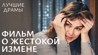 10 лет изменял жене! Игра в любовь | НОВЫЕ ДРАМЫ | ФИЛЬМ ОБ ИЗМЕНЕ | ЛУЧШИЕ ДРАМЫ 2024