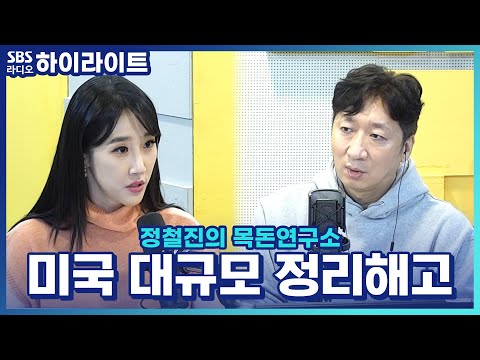 [정철진의 목돈연구소] 대규모 &amp;#39;<strong>정리해고</strong>&amp;#39;, 미국의 고용 현황