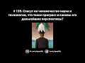 # 139. Спасут ли человечество наука и технологии, что такое прогресс и каковы его перспективы?