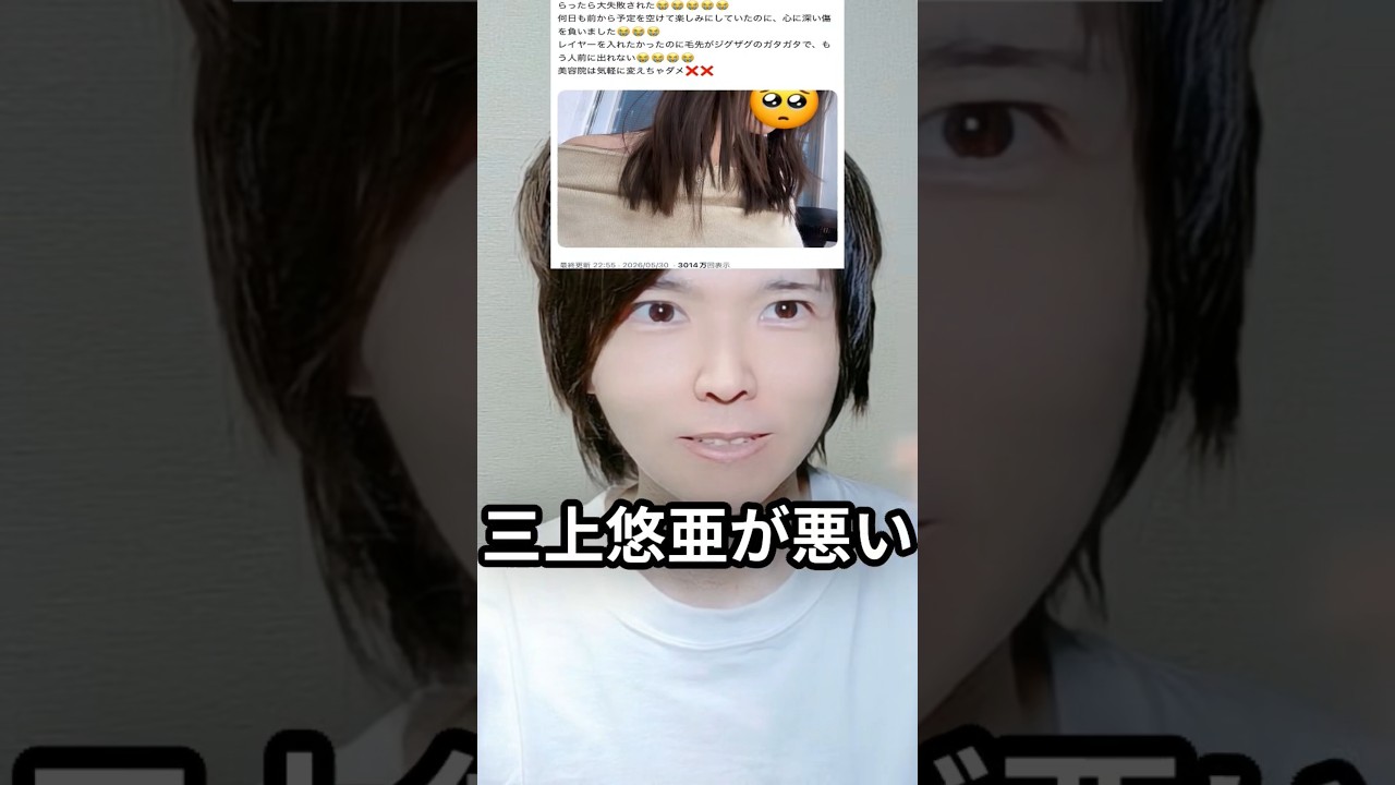 「三上悠亜が炎上に絡みさらに炎上」学割を使った客と髪の毛を切るの失敗した美容師