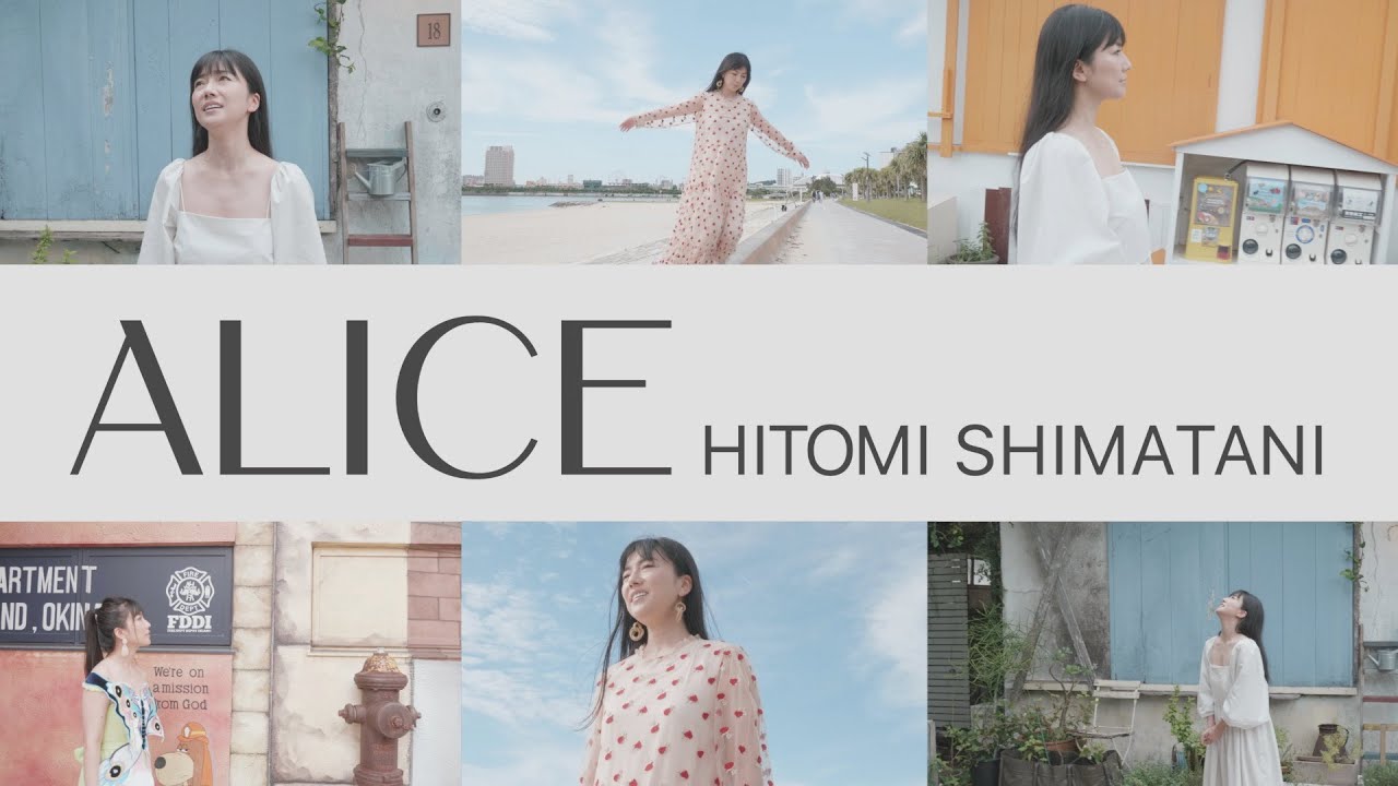 島谷ひとみ『ALICE』