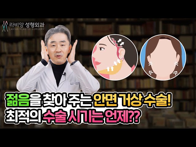 건강한 얼굴을 위한 안면거상수술 지금 알아볼까요?!😋🤩