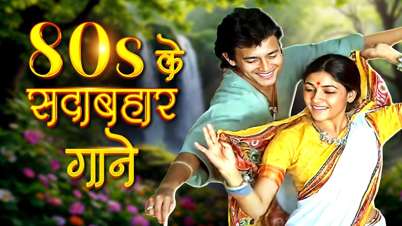 80s के सदाबहार गाने 💖 80s Evergreen Hindi Songs 🌹 Kishore K, Lata Mangeshkar, Asha Bhosle