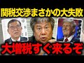 【原口一博】※消される前に見てください…石破が最後にやらかしました…とんでもない事態が起こってます...