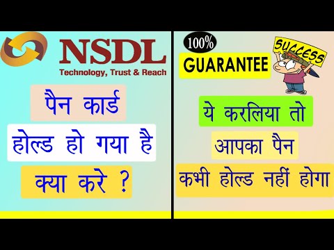 NSDL TIN FACILATION PROBLEM | PAN CARD OBJECTION | PAN CARD HOLD PROBLEM | PAN  HOLD HOGYA KYA KAREN