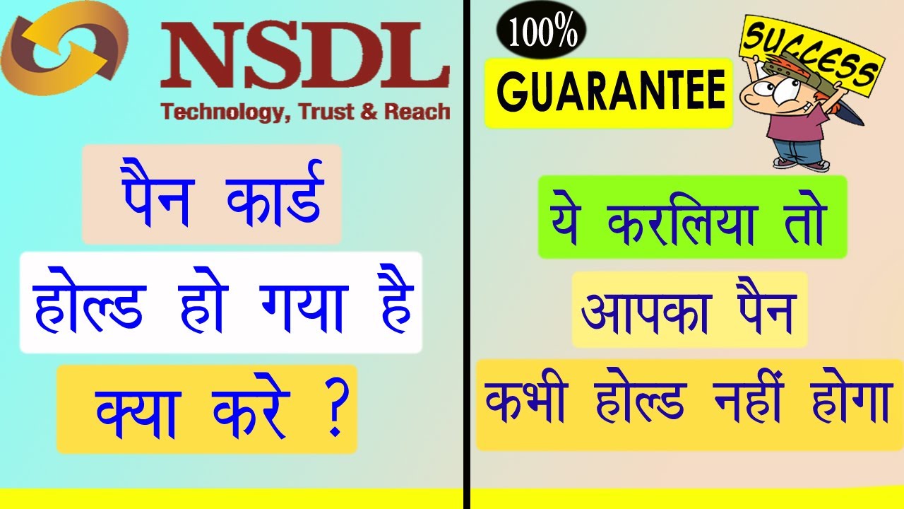 NSDL TIN FACILATION PROBLEM | PAN CARD OBJECTION | PAN CARD HOLD PROBLEM | PAN  HOLD HOGYA KYA KAREN