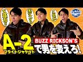 男の憧れ「A-2フライトジャケット」買ってみた！バズリクソンズの大定番ラフウェア社モデルをご紹介！革ジャンの王様はやっぱりかっこいい！【アメカジ】