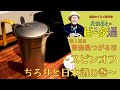 【青森県つがる市⑥】スピンオフ ちろりと日本酒の巻/孤独のグルメ原作者 久住昌之のビータ酒