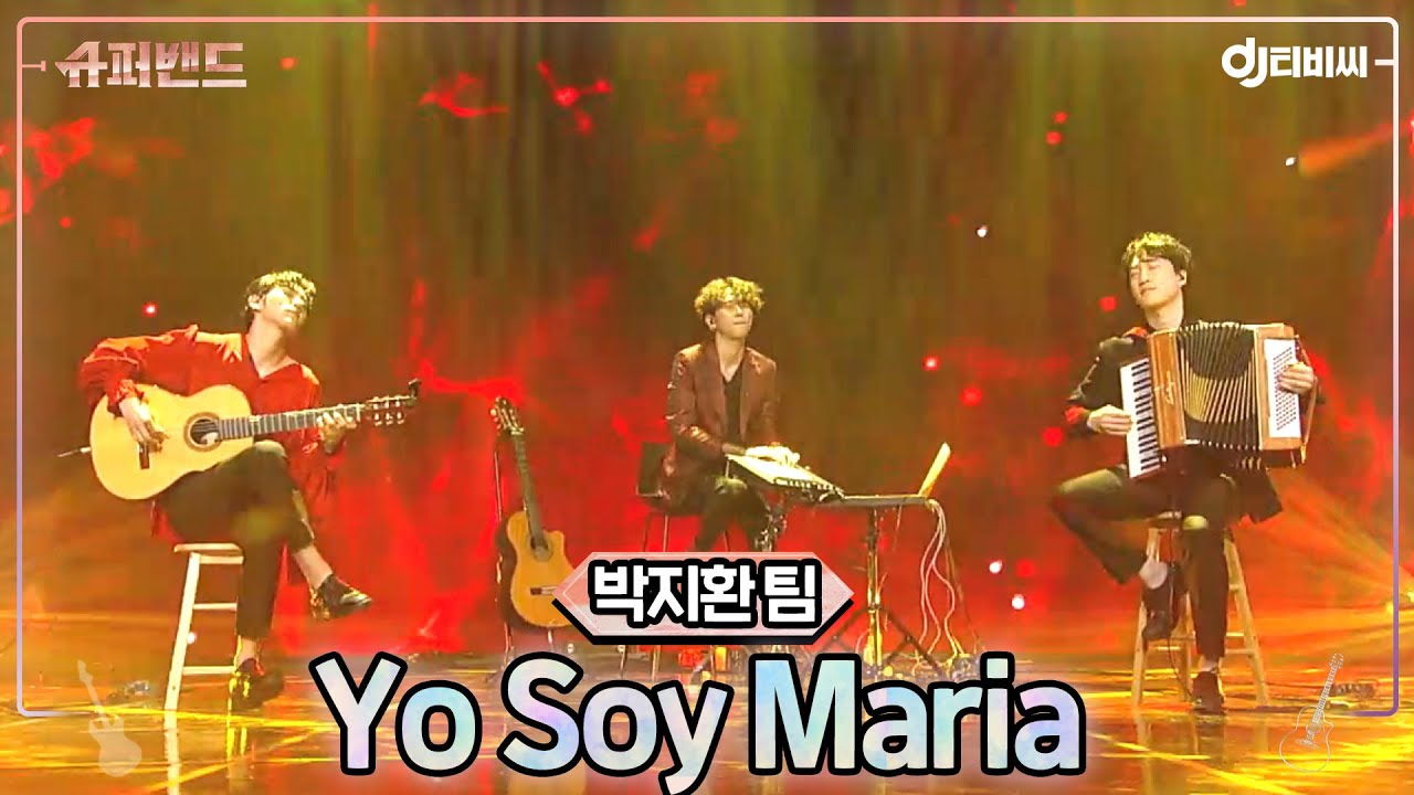 [DJ티비씨] 이자원x박지환x김우탁 - Yo Soy Maria ♬ #슈퍼밴드 #DJ티비씨 - YouTube Music