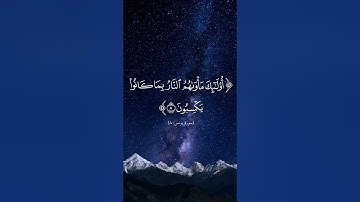 سورة يونس 🌿من الآية ٧-١٠🌾بصوت الشيخ خالد المهنا